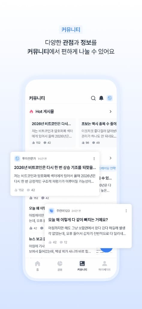 커뮤니티 화면