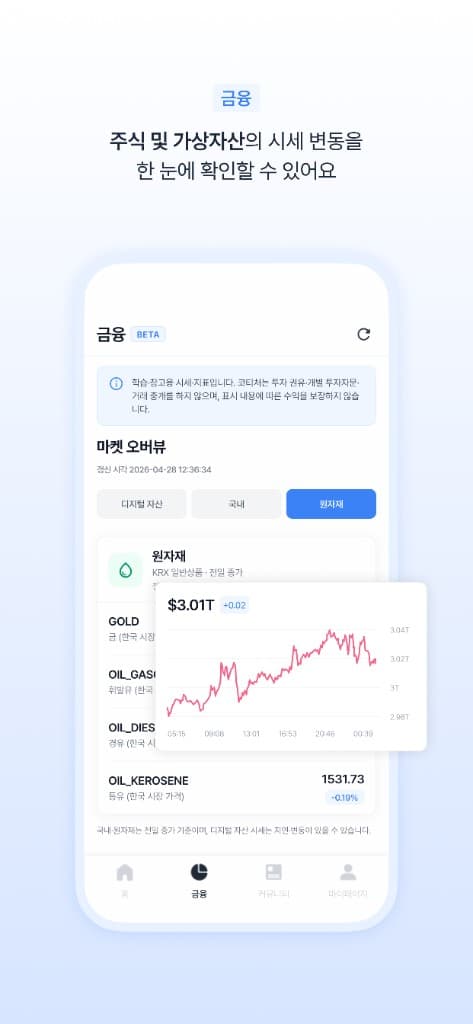 금융 시세 화면