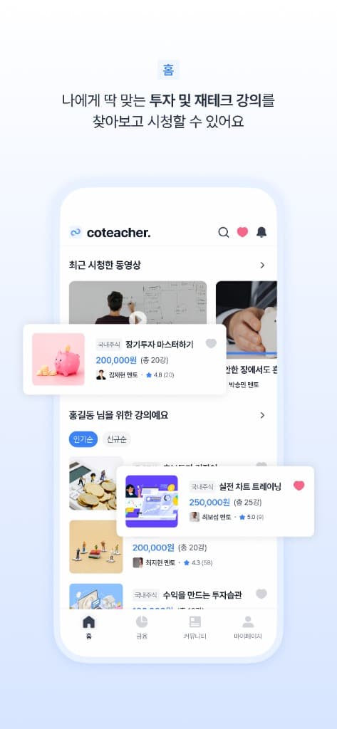 강의 화면